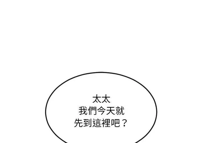 幻想邻居 - 第44话 - page 2