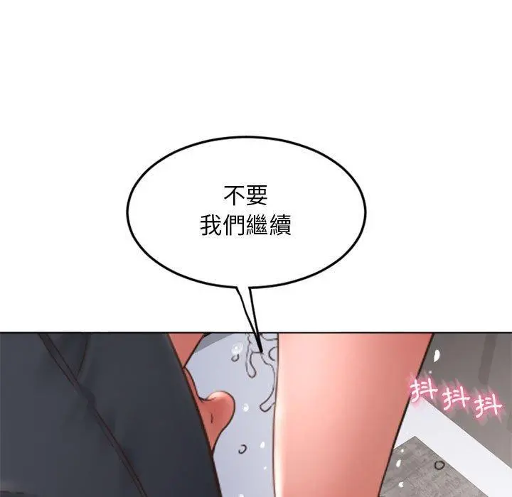 幻想邻居 - 第44话 - page 9