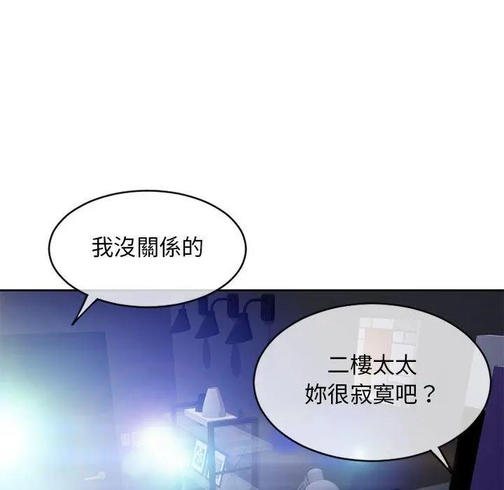 幻想邻居 - 第44话 - page 16