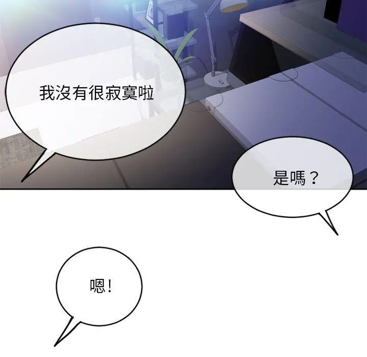 幻想邻居 - 第44话 - page 17