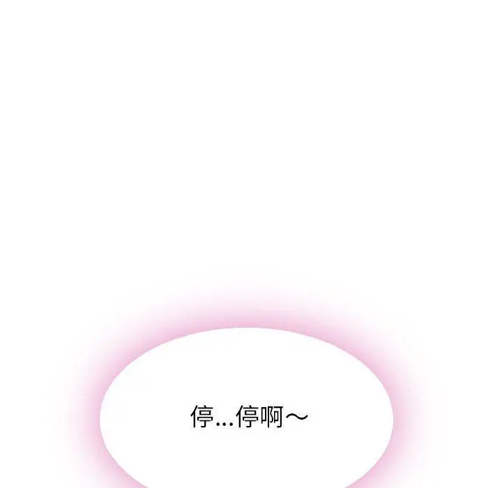 幻想邻居 - 第44话 - page 75
