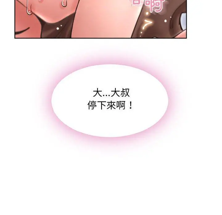 幻想邻居 - 第44话 - page 77