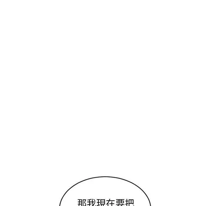 幻想邻居 - 第44话 - page 83