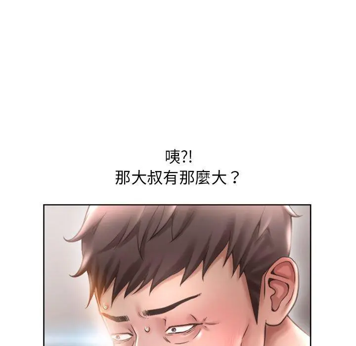 幻想邻居 - 第44话 - page 99