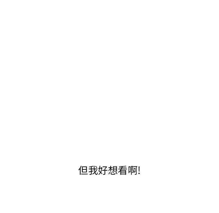 幻想邻居 - 第44话 - page 120