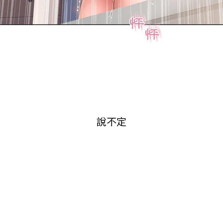 幻想邻居 - 第44话 - page 123