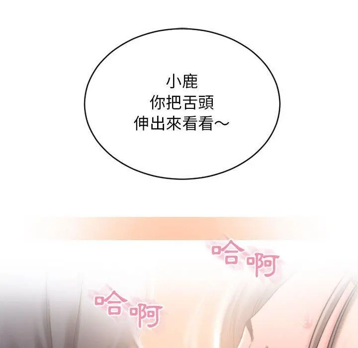幻想邻居 - 第44话 - page 163