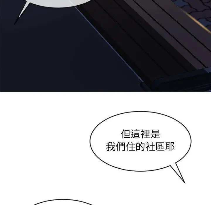 幻想邻居 - 第20话 - page 9