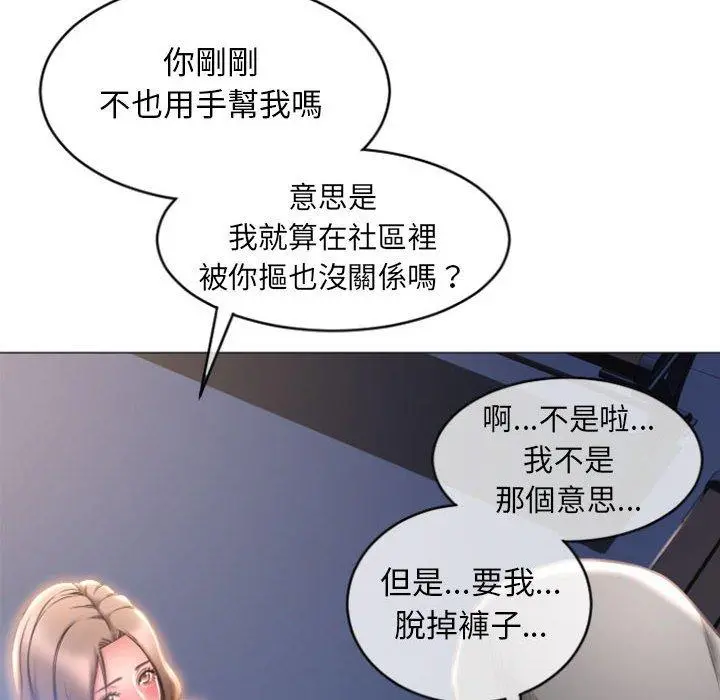 幻想邻居 - 第20话 - page 10