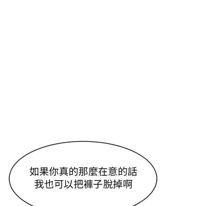 幻想邻居 - 第20话 - page 14