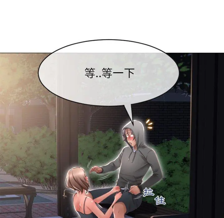 幻想邻居 - 第20话 - page 20