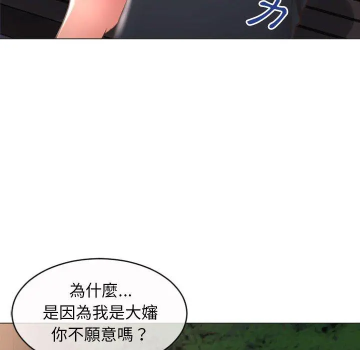 幻想邻居 - 第20话 - page 24