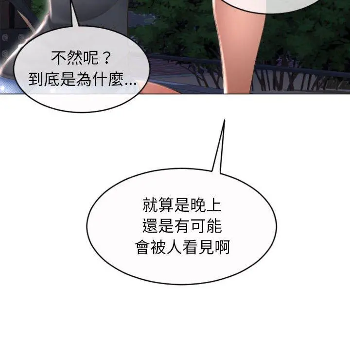 幻想邻居 - 第20话 - page 26