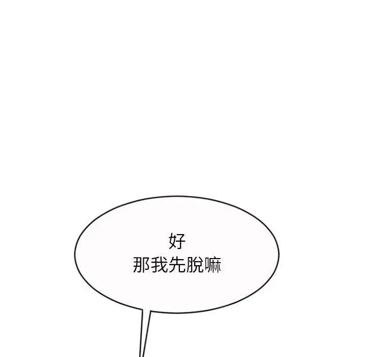 幻想邻居 - 第20话 - page 27