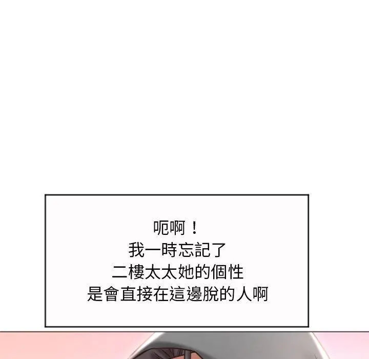 幻想邻居 - 第20话 - page 29