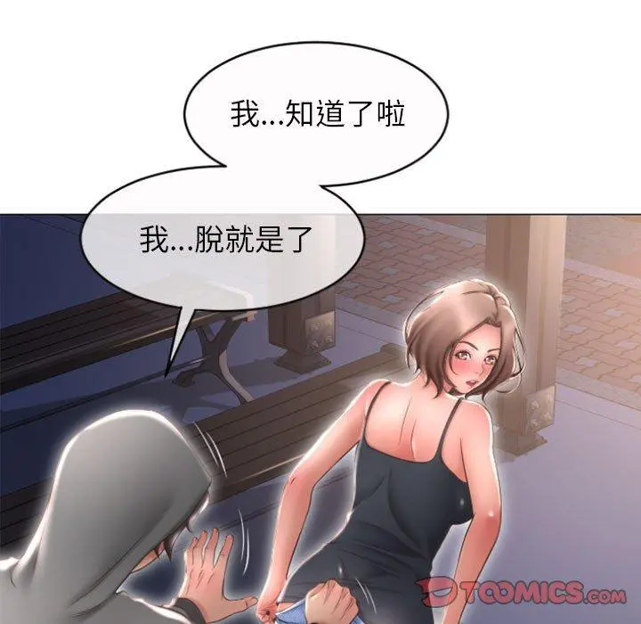 幻想邻居 - 第20话 - page 33