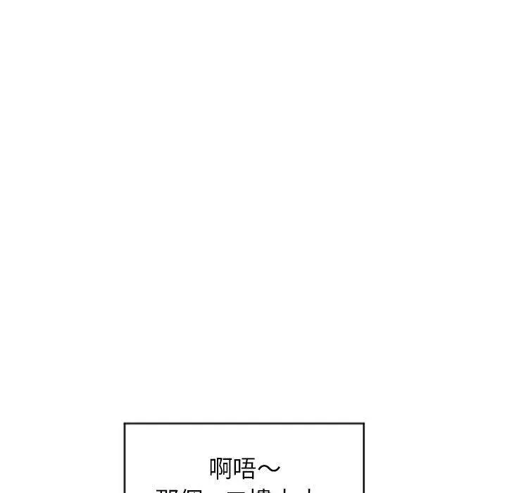 幻想邻居 - 第20话 - page 67