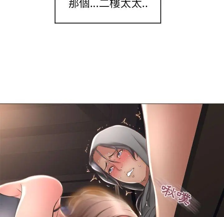 幻想邻居 - 第20话 - page 68