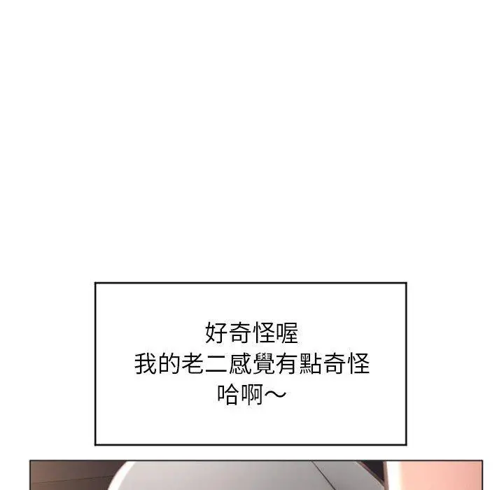 幻想邻居 - 第20话 - page 70