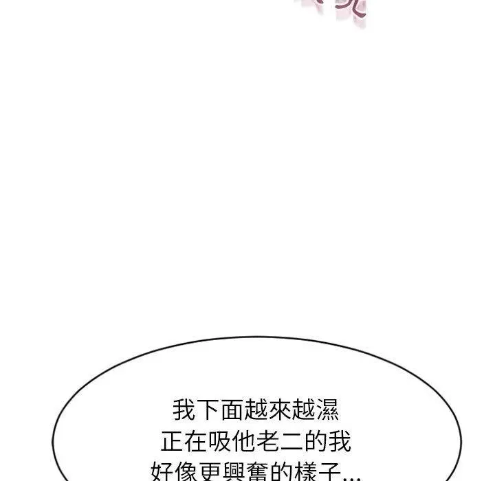 幻想邻居 - 第20话 - page 79