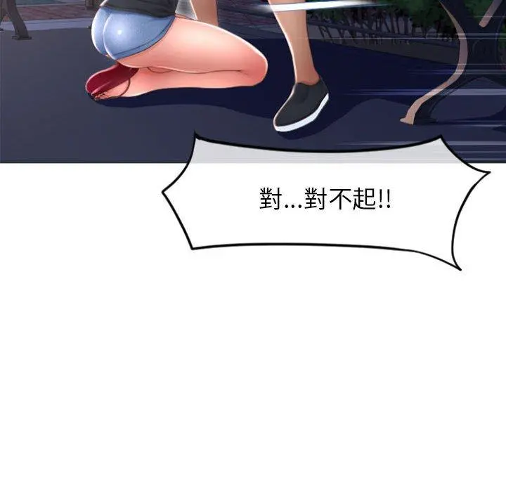 幻想邻居 - 第20话 - page 109