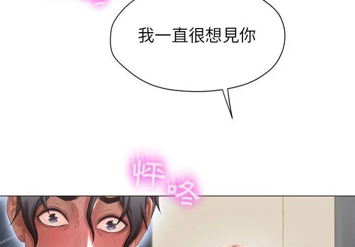 幻想邻居 - 第8话 - page 2