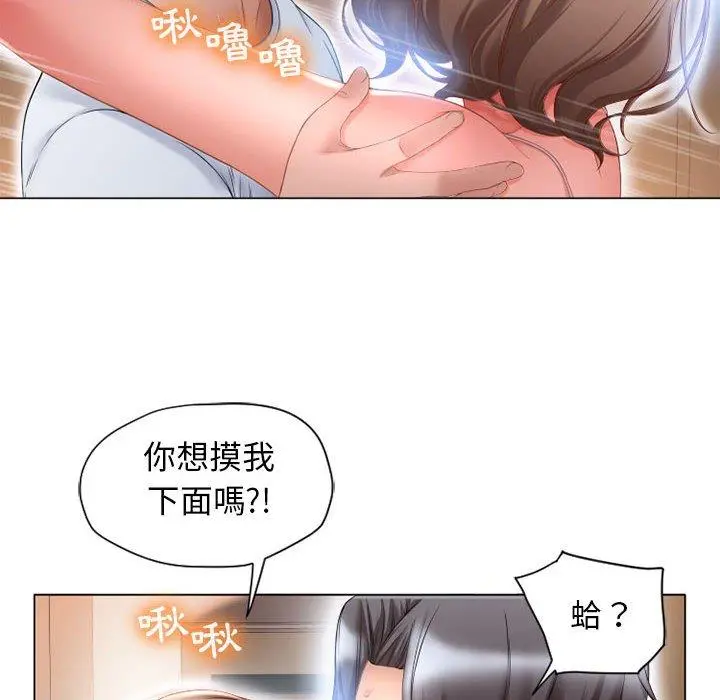 幻想邻居 - 第8话 - page 27