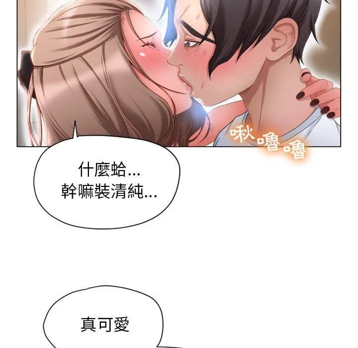 幻想邻居 - 第8话 - page 28