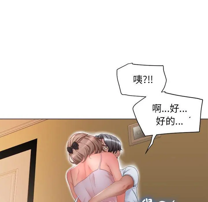 幻想邻居 - 第8话 - page 30