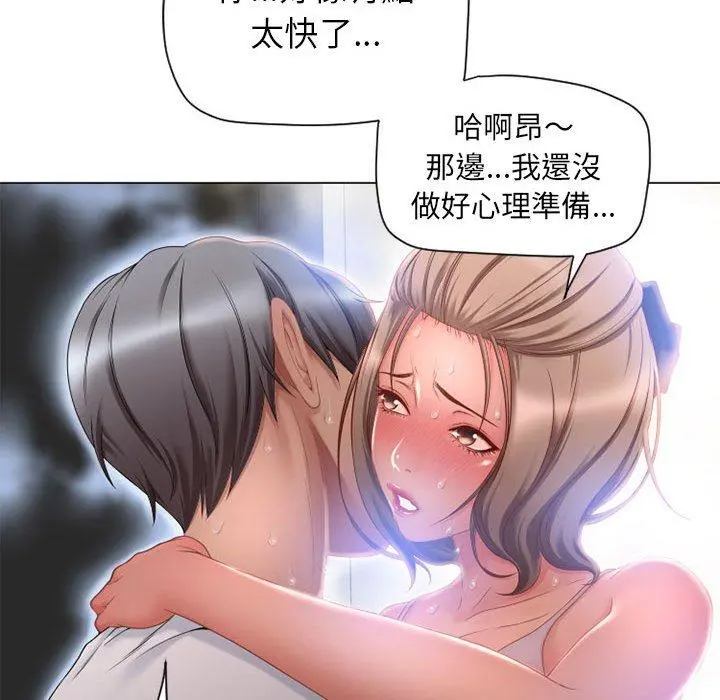幻想邻居 - 第8话 - page 39