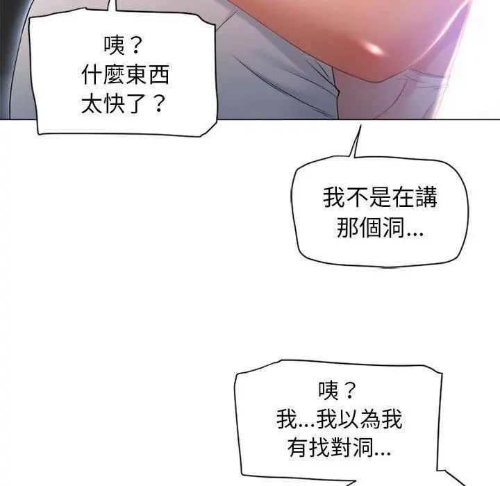 幻想邻居 - 第8话 - page 40