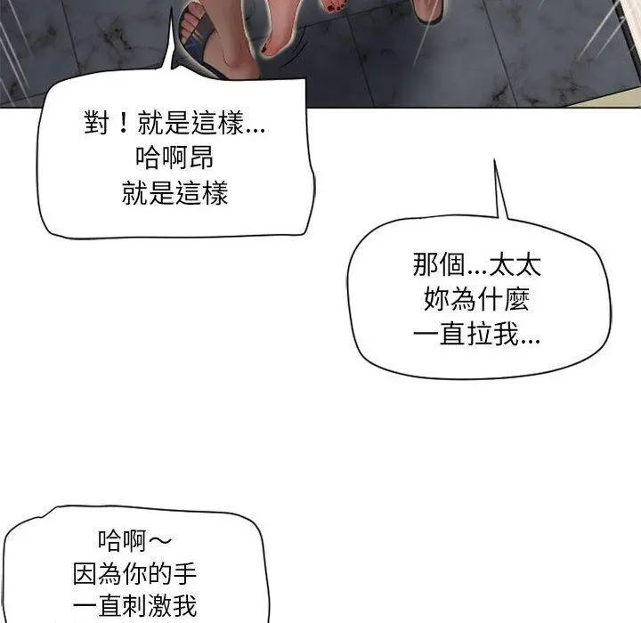 幻想邻居 - 第8话 - page 53
