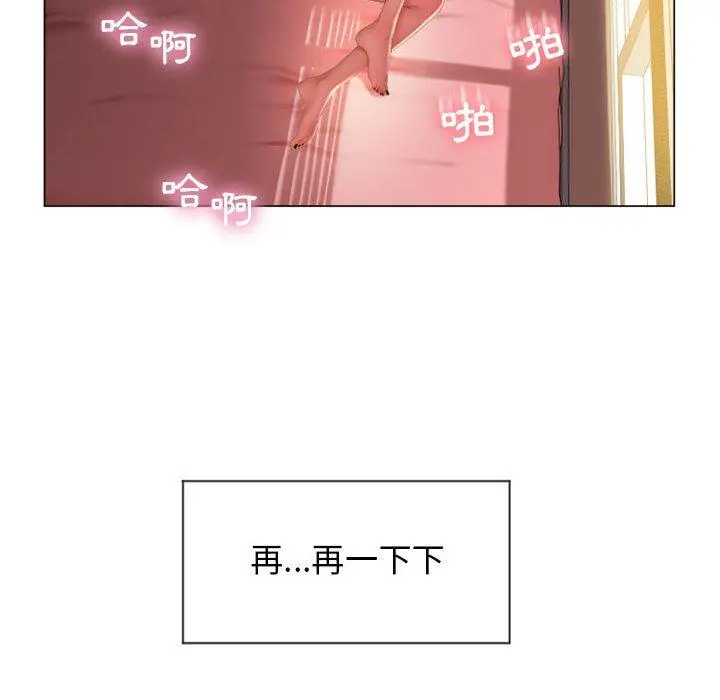 幻想邻居 - 第8话 - page 86