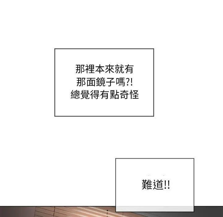 幻想邻居 - 第8话 - page 98