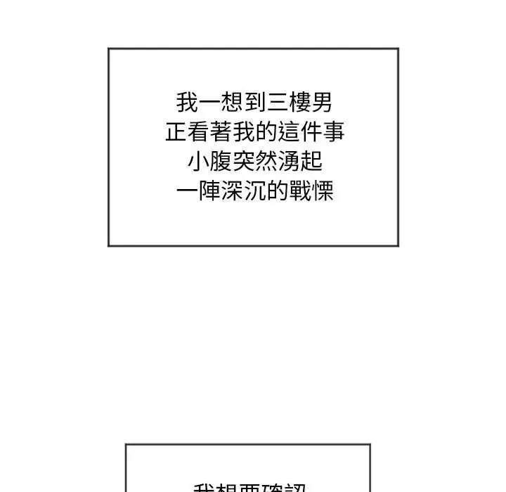 幻想邻居 - 第8话 - page 100