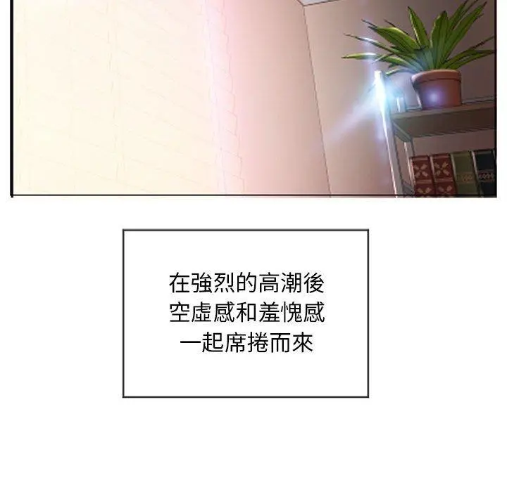 幻想邻居 - 第8话 - page 142