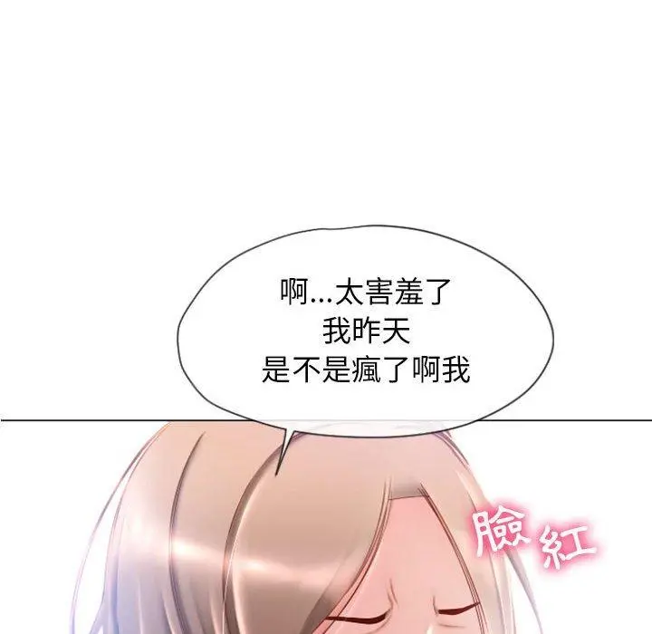 幻想邻居 - 第5话 - page 54