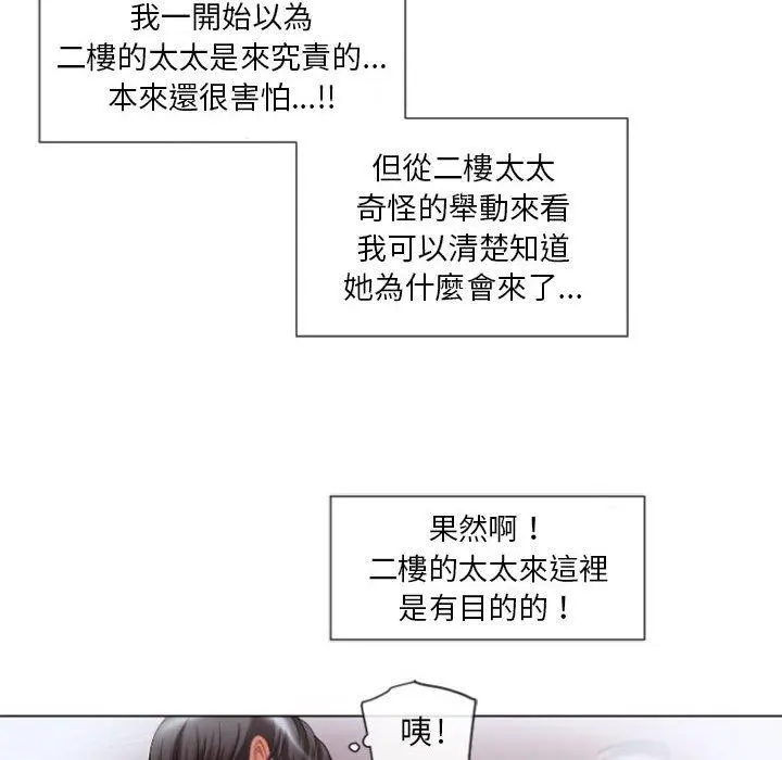 幻想邻居 - 第5话 - page 70