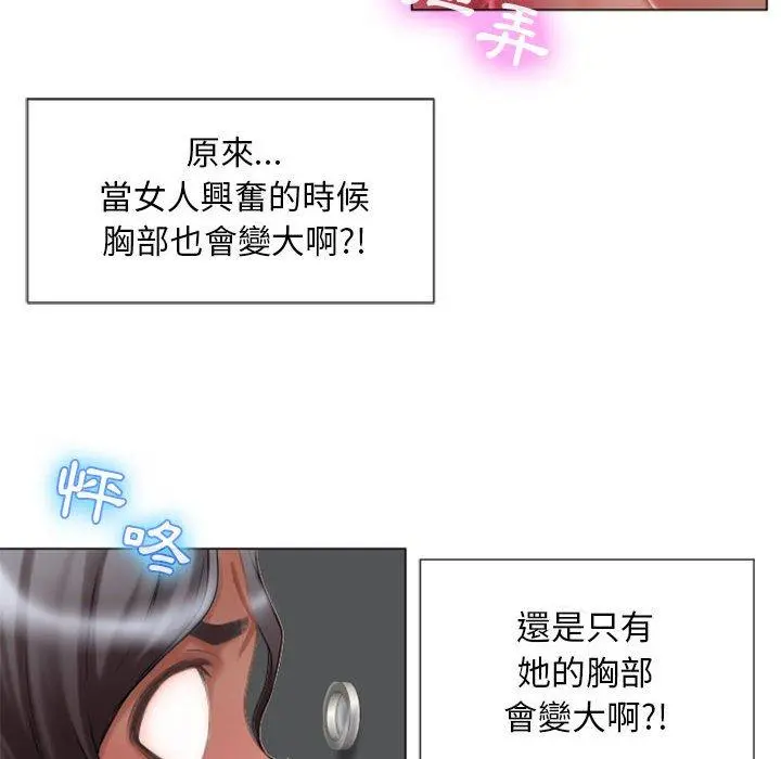幻想邻居 - 第5话 - page 86