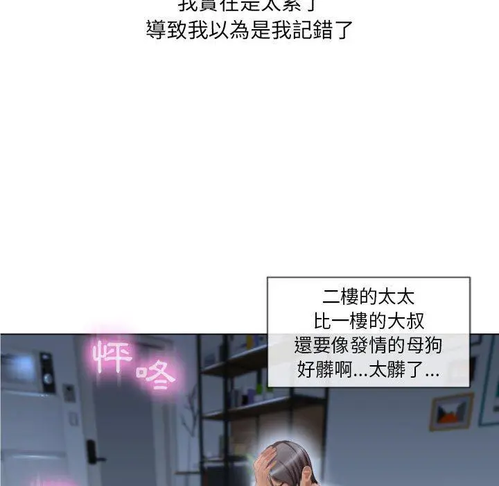 幻想邻居 - 第5话 - page 117