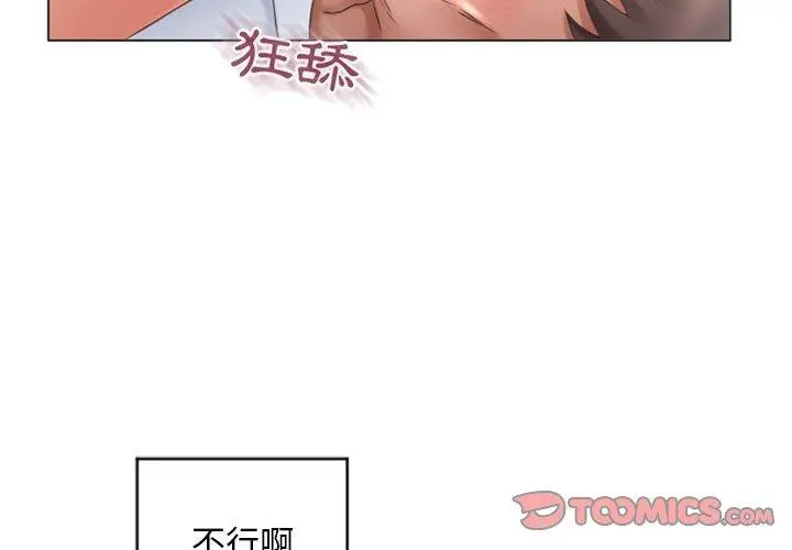 幻想邻居 - 第26话 - page 3