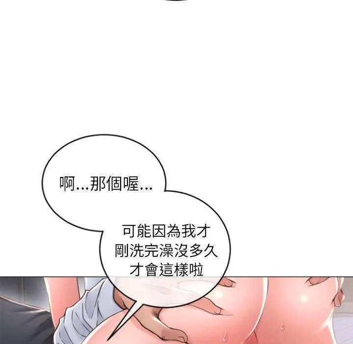 幻想邻居 - 第26话 - page 31
