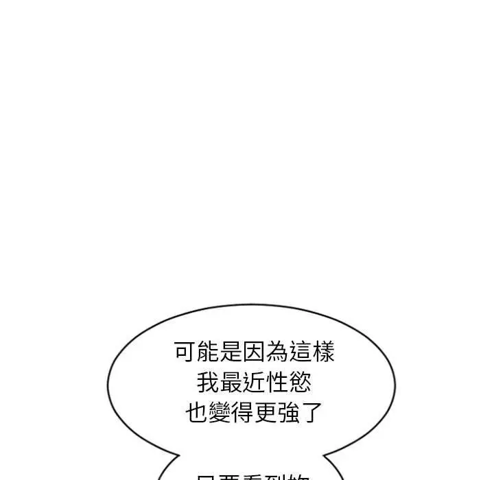 幻想邻居 - 第26话 - page 65