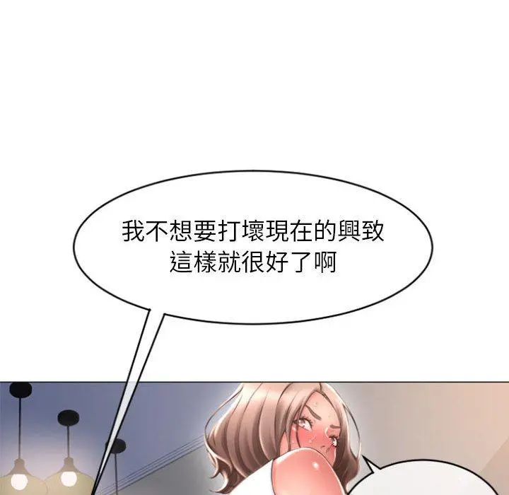 幻想邻居 - 第26话 - page 85