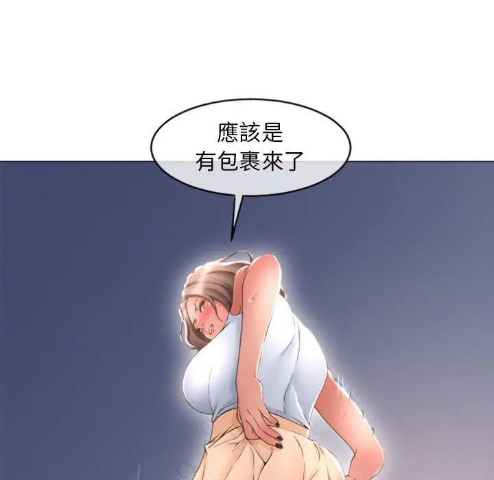 幻想邻居 - 第26话 - page 98