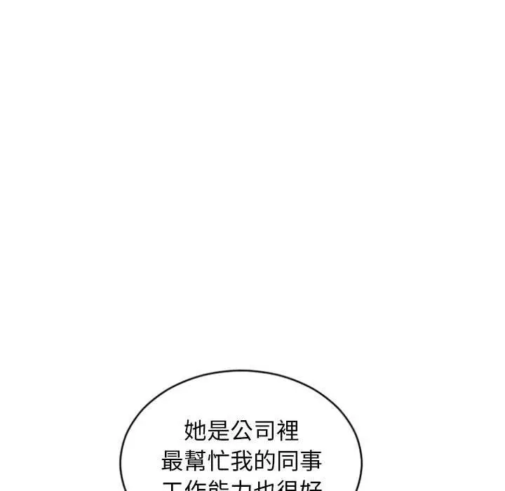 幻想邻居 - 第26话 - page 125