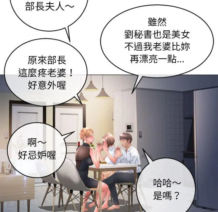 幻想邻居 - 第26话 - page 139