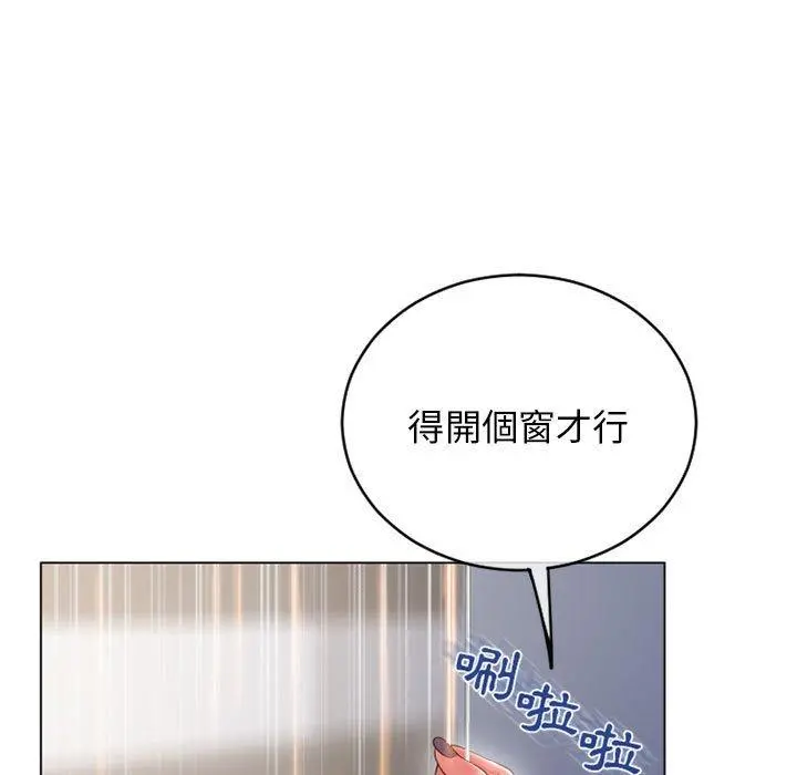 幻想邻居 - 第43话 - page 5