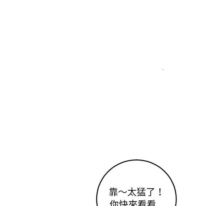幻想邻居 - 第43话 - page 16