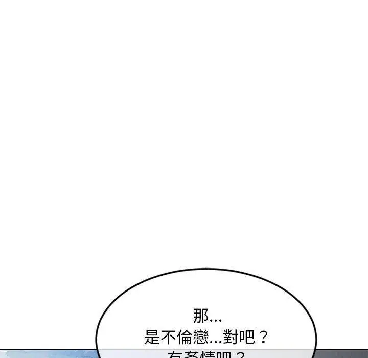 幻想邻居 - 第43话 - page 21